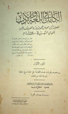   Al-Muqawwim fi al-Adab en lysande bok om arabisk litteratur och språk!